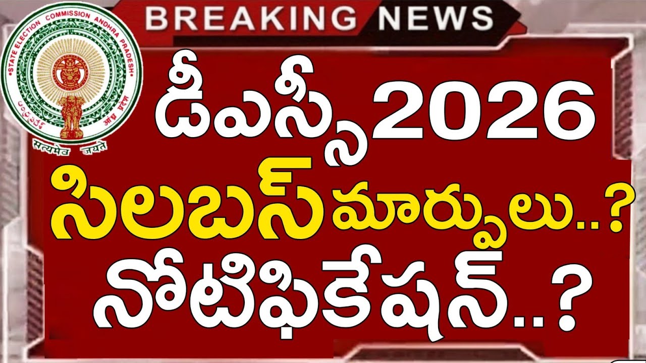 Ap Dsc Latest News Today | Ap Dsc Notification 2026 | Ap Dsc Syllabus 2026 | Ap Dsc Exams 2026