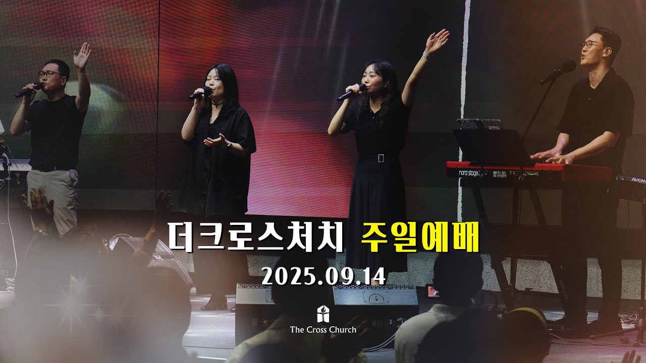 [2025.9.14 주일예배] 구원의 완성을 향한 계단 (마5:3-12)_ 박호종 목사