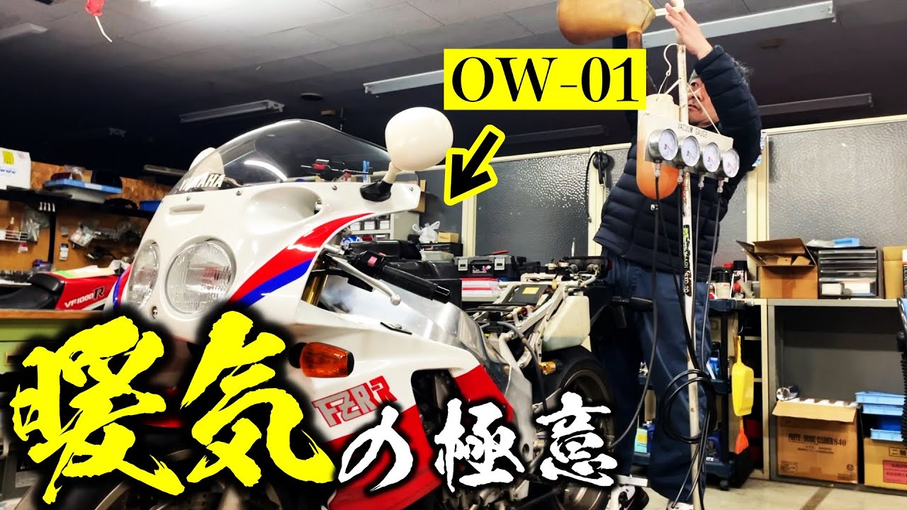 8耐に出場した田舎のバイク屋が暖気の極意を教えちゃう!?キャブ交換したFZR750R(OW-01)の始動チェック!! | モータークラブ ゲズンハイト