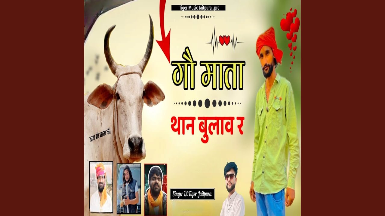 Gau Mata thana bulava re