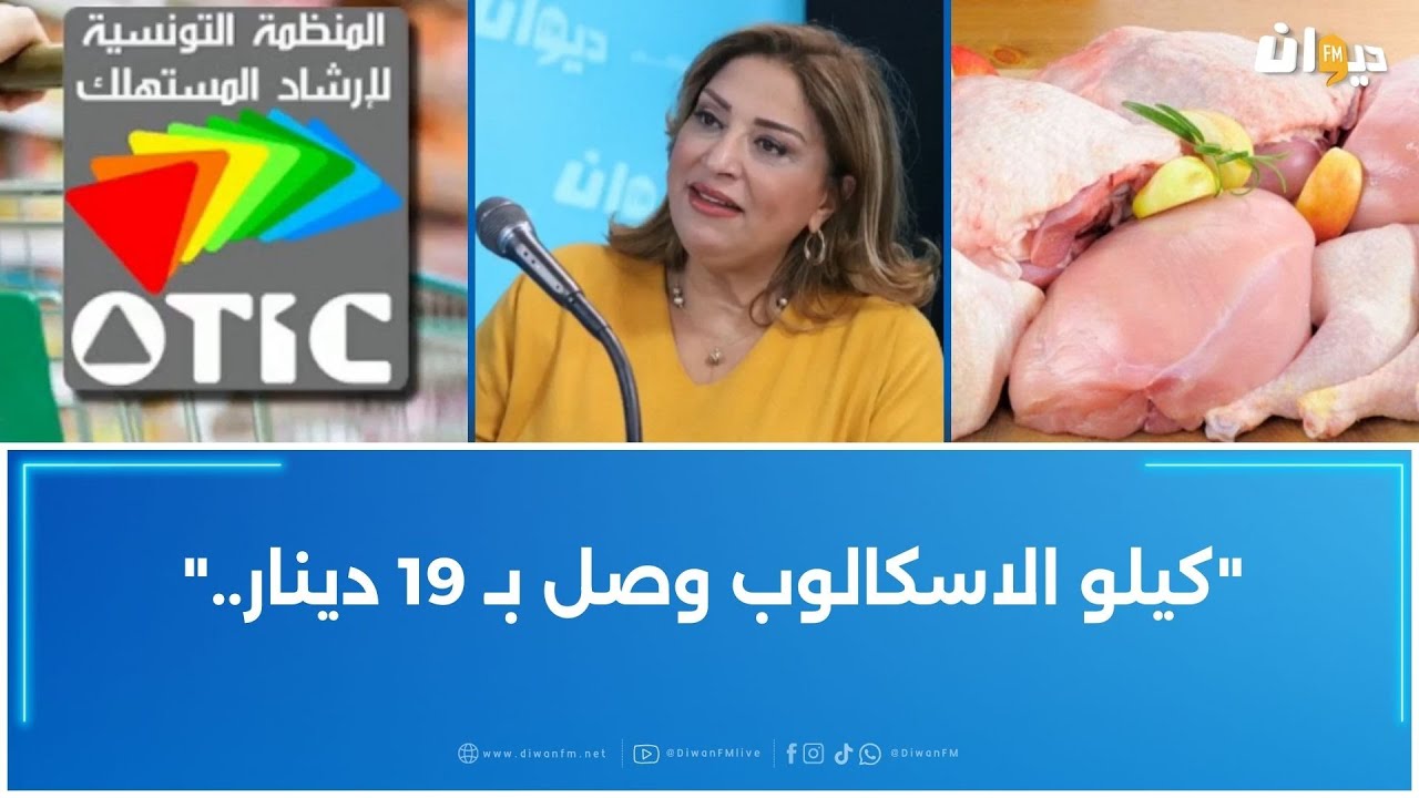 ارتفاع ملحوظ في أسعار بعض المواد الاستهلاكية..منظمة الدفاع عن المستهلك على الخط..