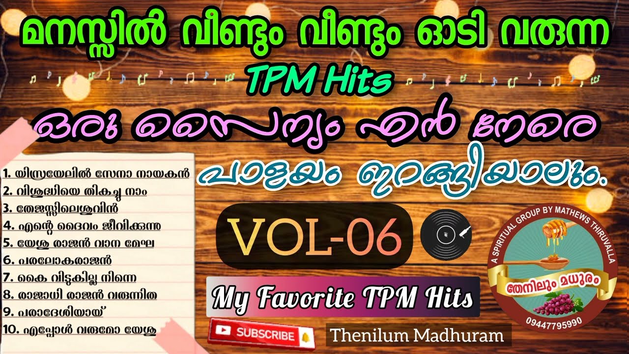 TPM Hits. VOL6നിരാശയിൽ മുഴുകി നീ കിടക്കുമ്പോൾ എന്നെന്നും കേൾക്കാൻ കൊതിക്കുന്ന TPM My selected Hits.