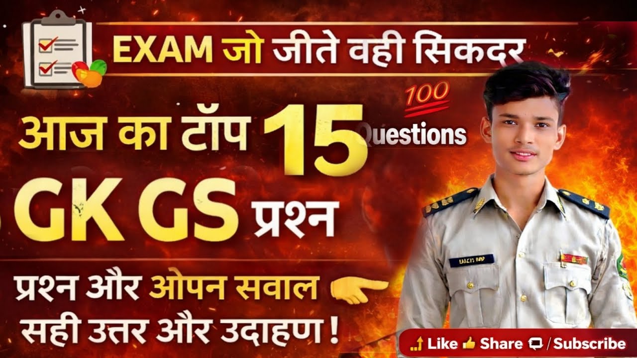 TODAY TOP 10 GK GS | 10 IMPORTANT QUESTIONS | ALL EXAMS || EXAM SPECIAL || “IMPORTANT”