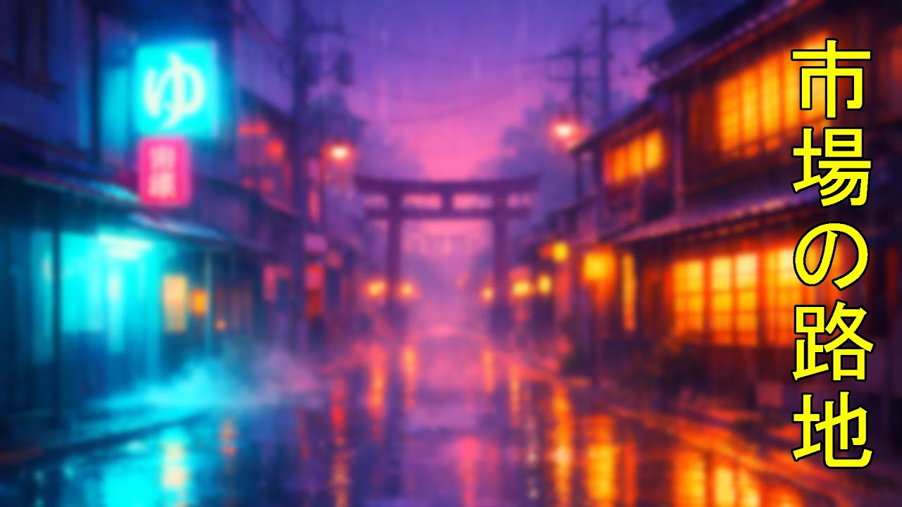 Lofi Hip Hop Beats for Sweet Dreams [3 Hours] 🏮☔ Retro Japanese Market Street, 1990s Pachinko Shop