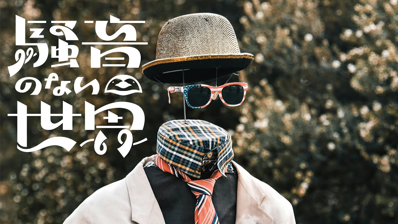 【Music】Kaijin Wa Mita - Noiseless World