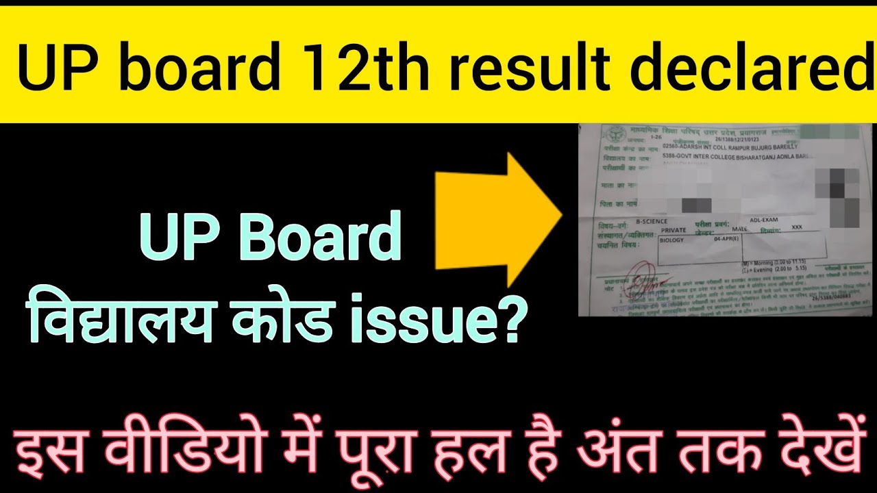 UP Board 12th result kaise check kare | up board 12th result 2022 #upboard #upboardresult #upmsp