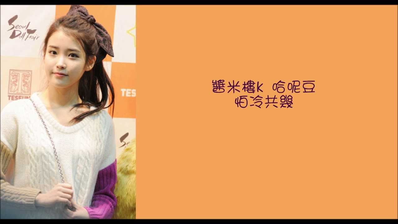 [空耳] IU - Good Day