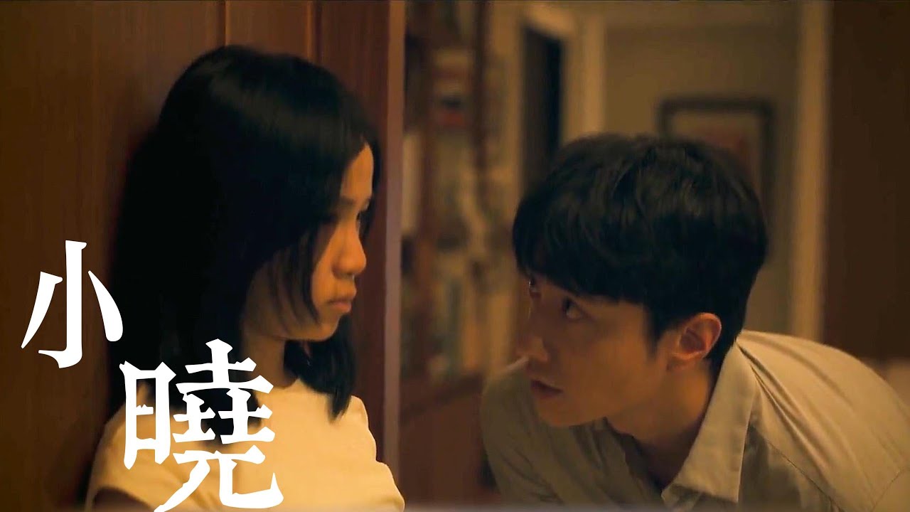 《小曉》一口氣看完臺灣虐心生猛之作，榮獲 7 項金馬獎桂冠，12 歲小女孩靠這部電影被評為金馬獎影后！