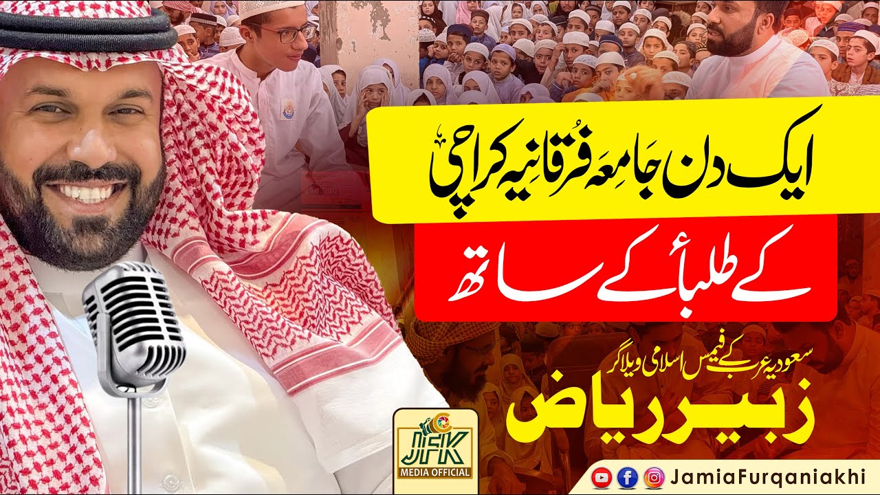 Aik Din JamiaFurqaniaKarachi ke talaba ke Sath — Saudi Arab ke Famous Islamic Vlogger Zubair Riaz