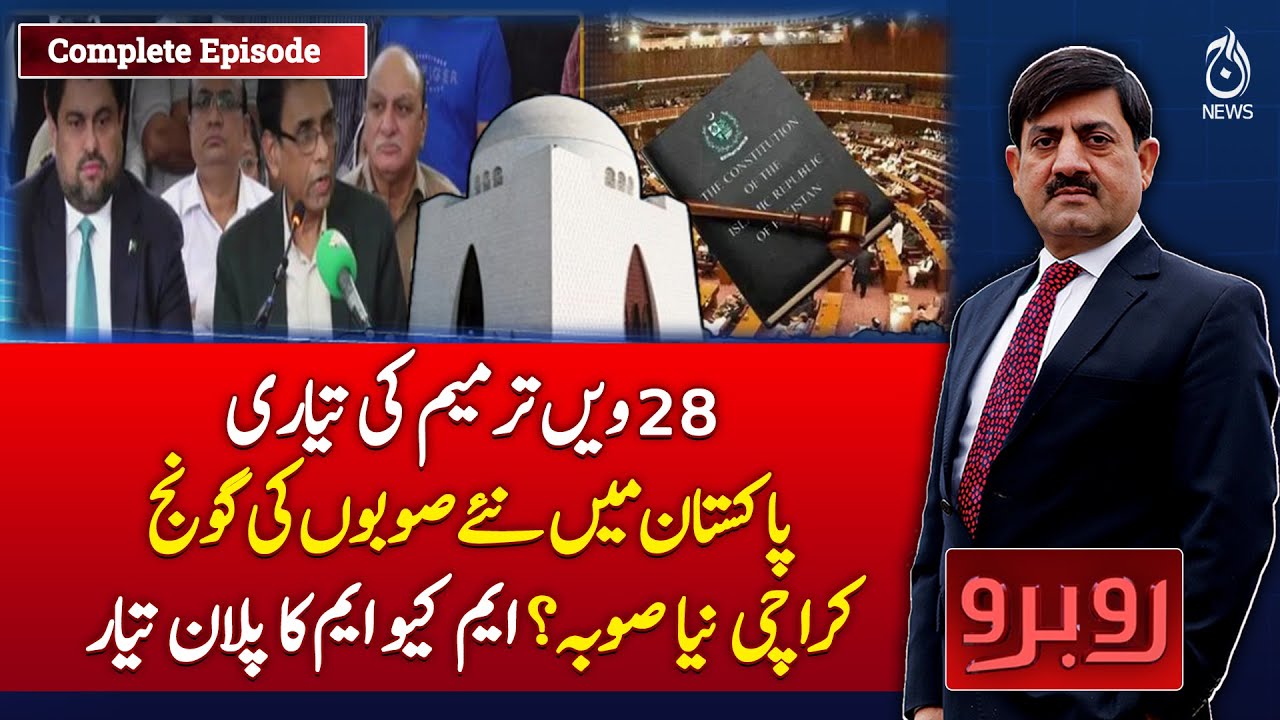 28th Amendment Pakistan | New Provinces Karachi | Karachi Province Plan MQM  | Rubaroo