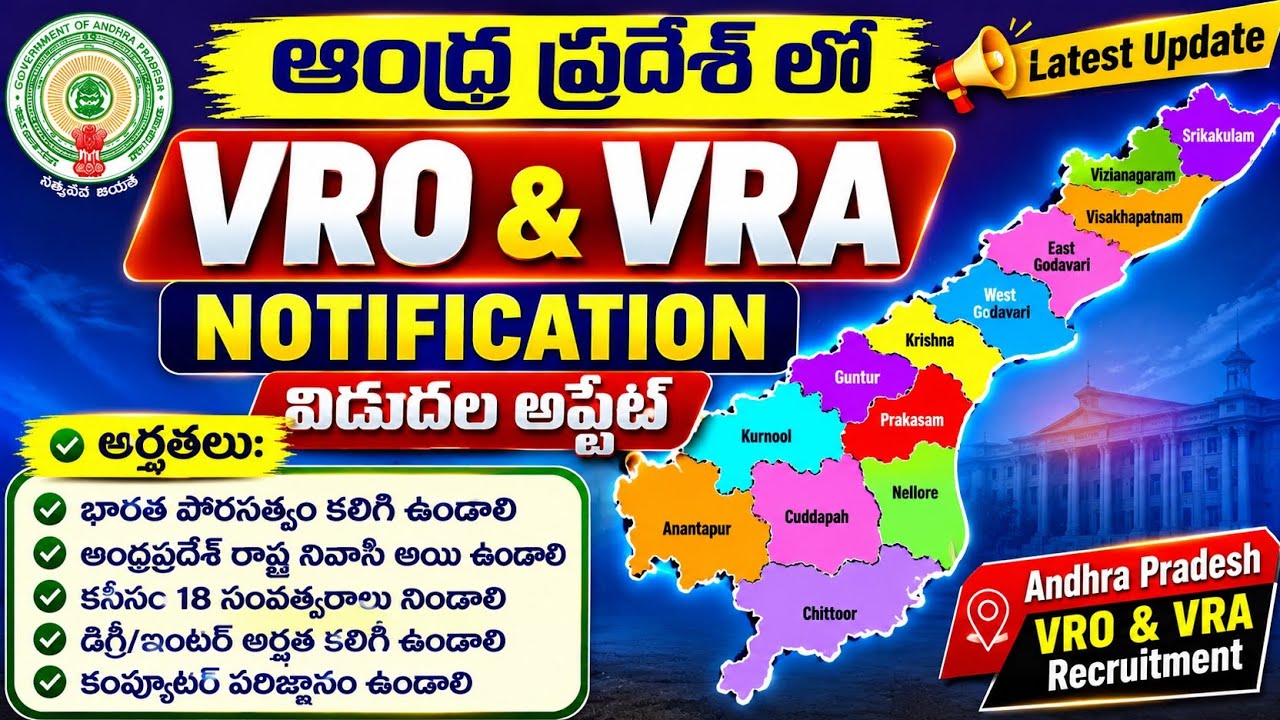 🔥 Andhra Pradesh VRO & VRA Notification Release Update | Eligibility, Salary // 2026 #vroid