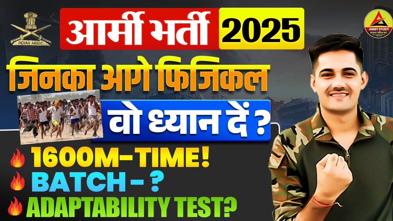 Army Bharti 2025 Physical Update | Army Rally Bharti 2025 Ground Report