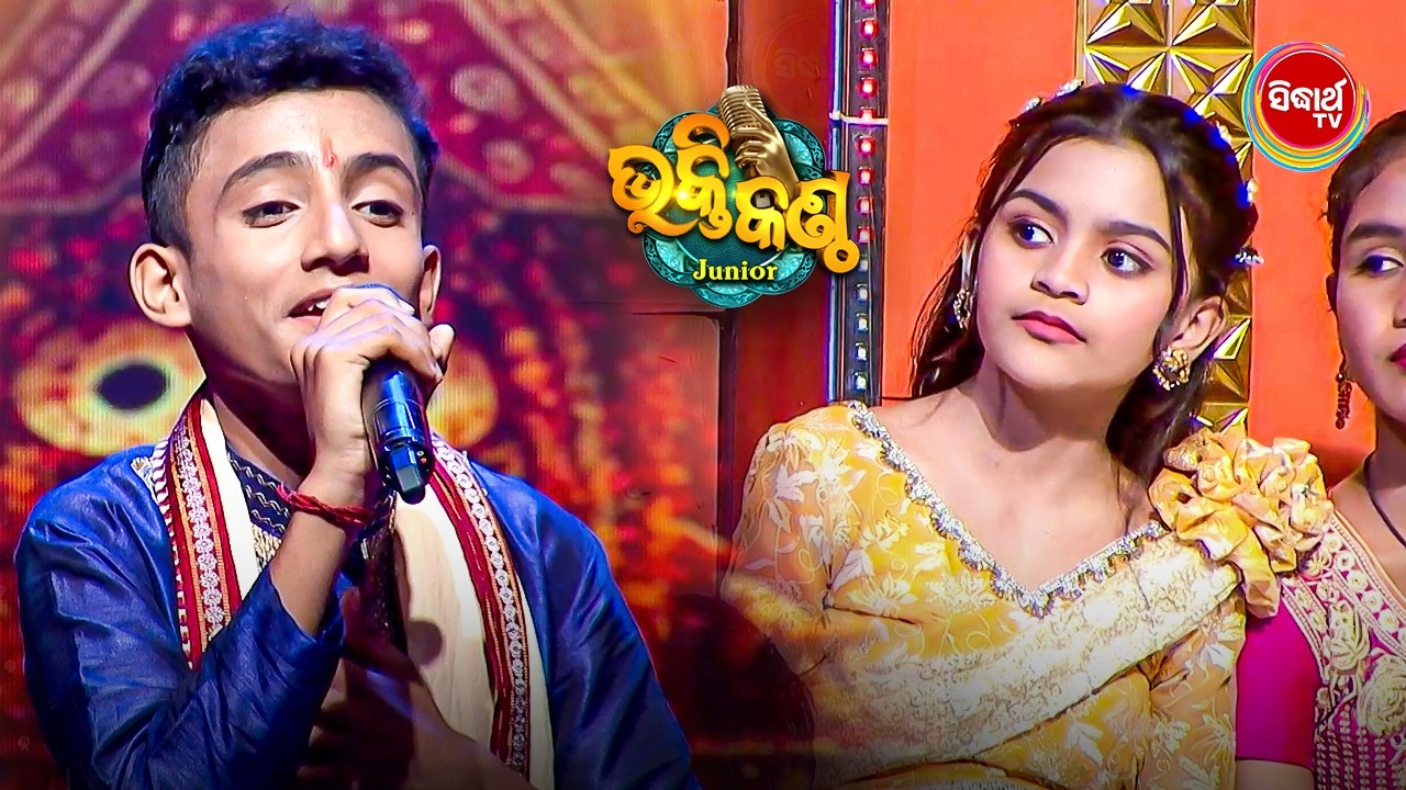 ଏମିତି ସୁନ୍ଦର ଭଜନ ଯାହା ଶୁଣିଲେ ମନ ମୋହିଯିବି - Bhakti Kantha 2026 Studio Round - Sidharth TV