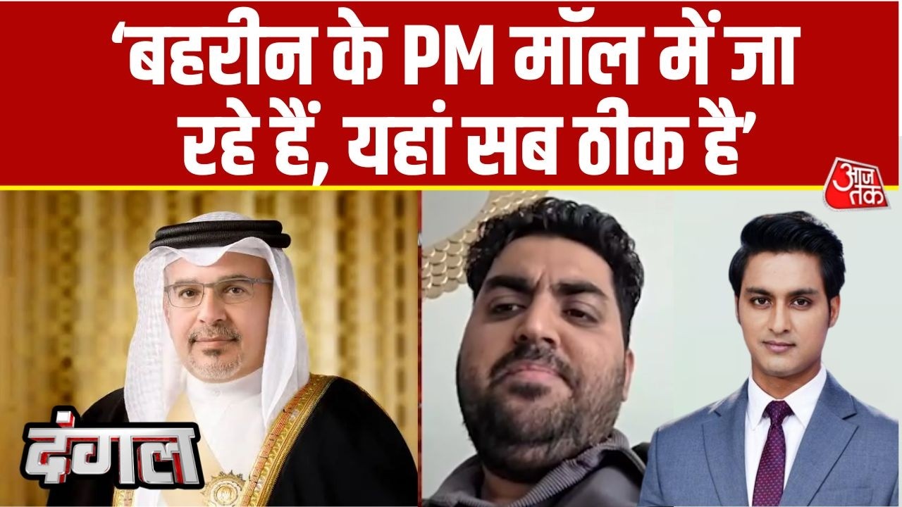 Dangal: Bahrain में सब नार्मल है और सभी भारतीय सुरक्षित हैं- Deepak Kundnani | Iran War Updates