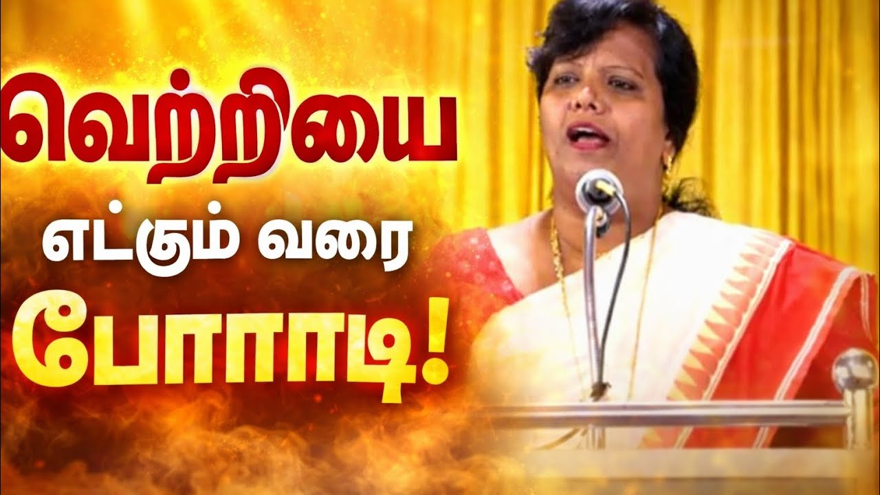 வெற்றியை எட்டும் வரை போராடு #motivational speech #parveensultana 