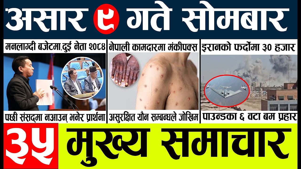 News🔴today nepali news aaj ka mukhya samachar taja l