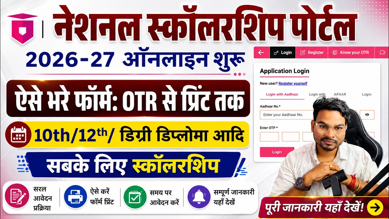 NSP Scholarship 2026-27 Apply Online Full Process | National Scholarship Portal 2026-27 Apply Online