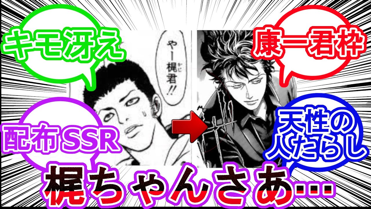 【嘘食い】旅のお供・梶君の魅力を語る読者の反応集　【伝説の旅人・KAJI】【配布SSRキャラ】