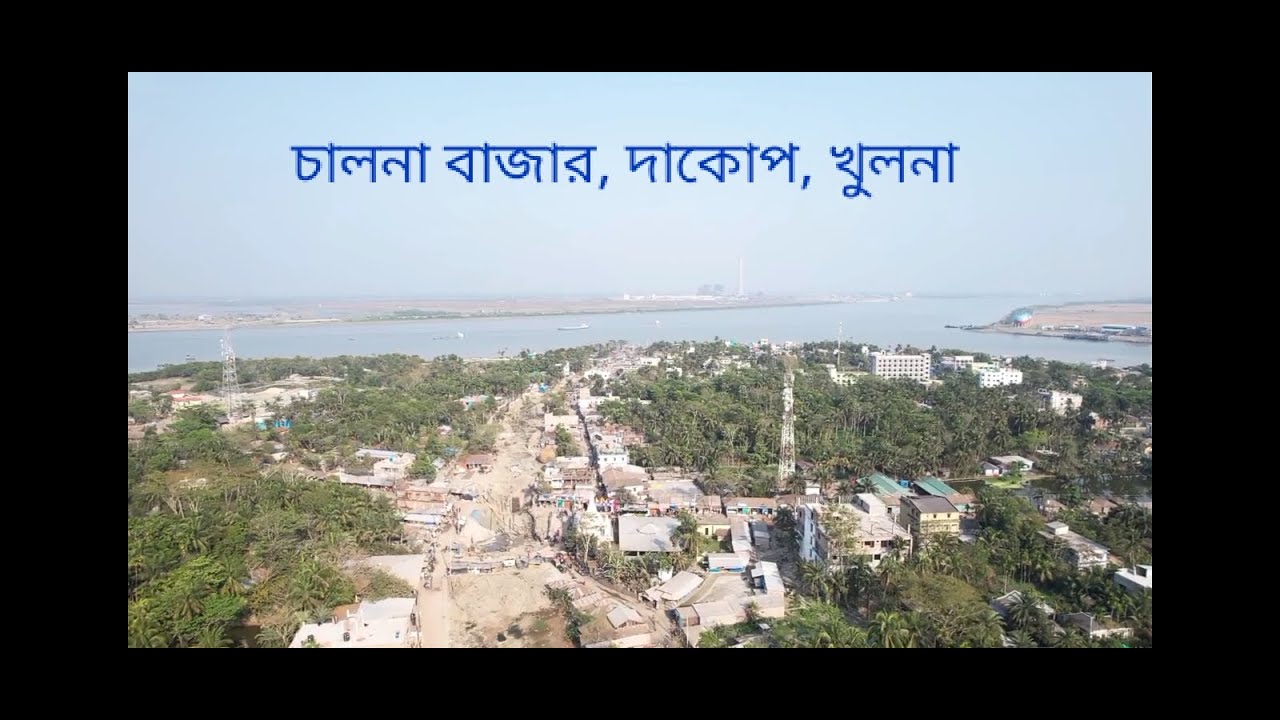চালনা বাজার ও তার আশপাশ,  দাকোপ, খুলনা