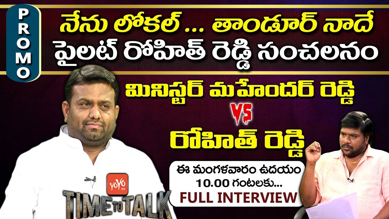 TRS Leader Pilot Rohith Reddy Interview Promo | Telangana Politics | Time to Talk | YOYO TV