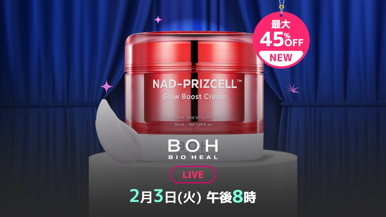 メガオシLIVE📺2月3日(火)20時～BIOHEAL BOH