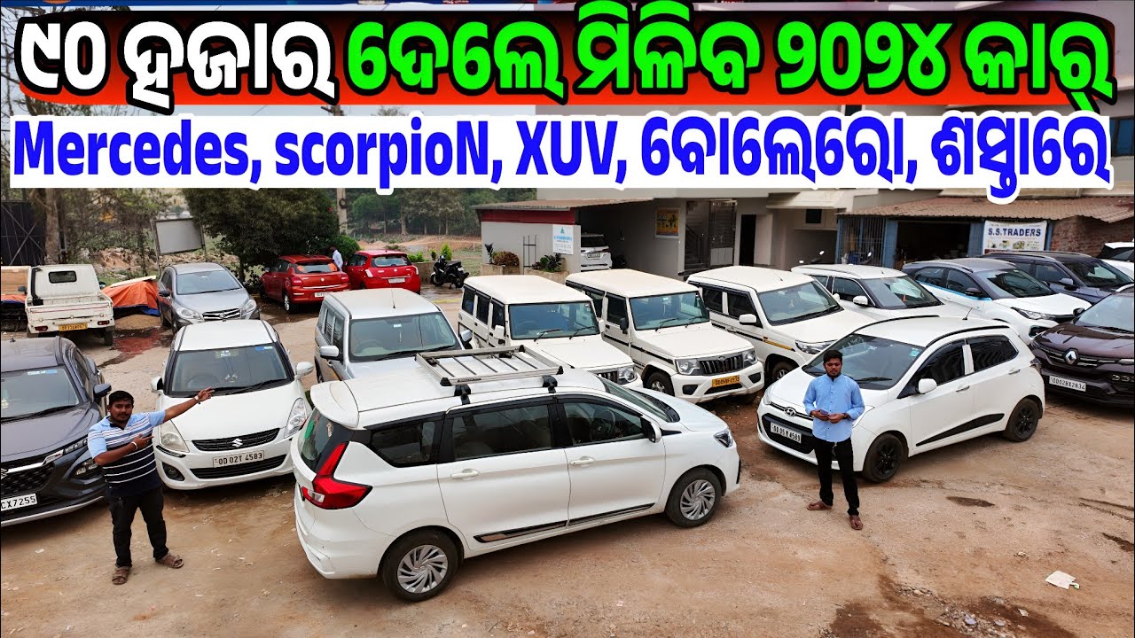 ୯୦ ହଜାର ୨୦୨୪ କାର୍ 90 thousand rupees second hand car Mercedes Scropio N sale Odisha Jaleswar Premium