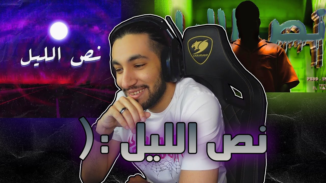 نص الليل 🌒 | مودي العربي | لورد🚶🏻‍♂️