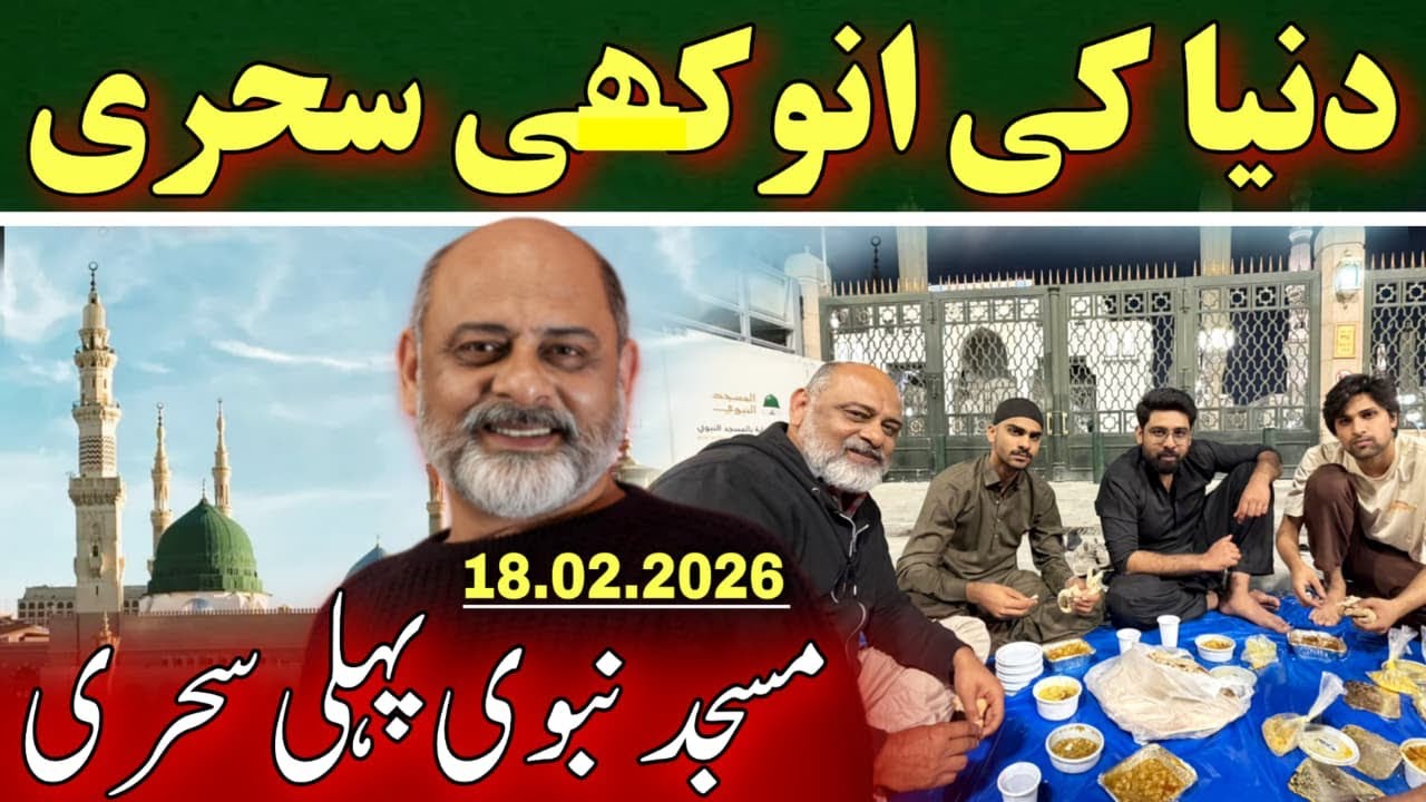 First ramzan 2026 in madina | IFTIKHAR iffi latest video | pehli sehri 