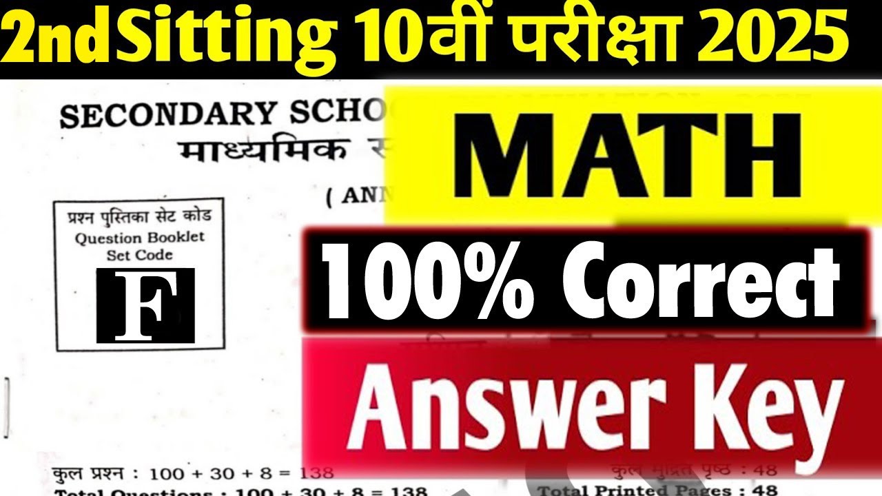 10th math Set F 2nd Sitting Answer key 2025 #10thmaths #mathanswer