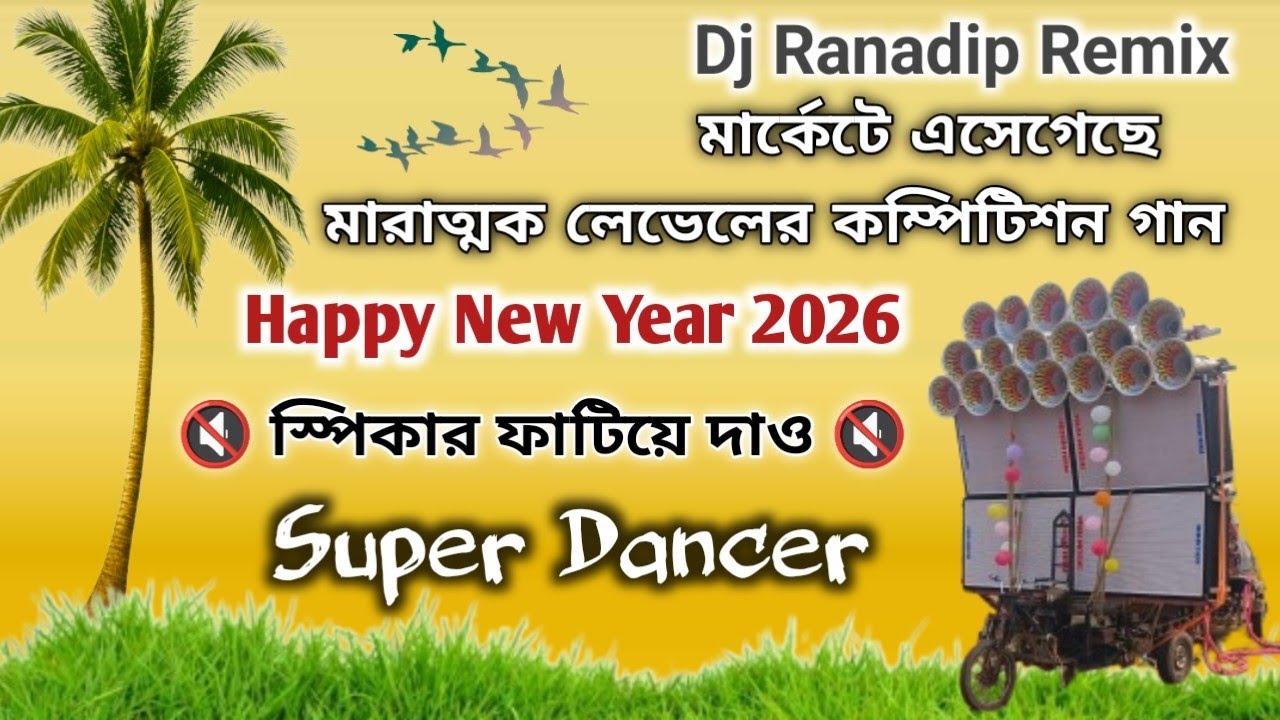 Dj Ranadip Remix Competition Over Humming Bass Song / Super Dancer Hindi Dj Song 2026