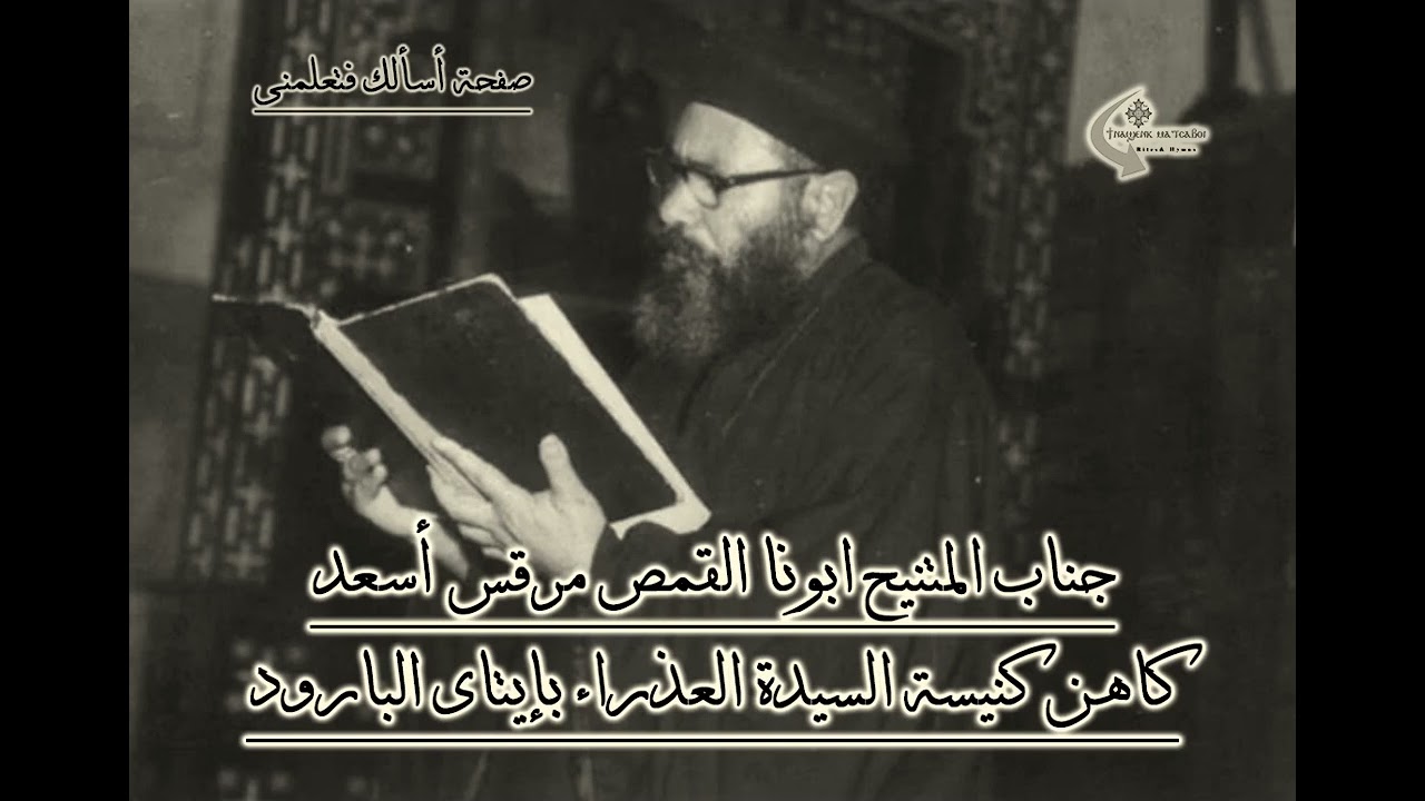 الذى اعطانا الخلاص من خطايانا - القسمة السنوية بصوت المتنيح ابونا مرقس اسعد - ايتاى البارود