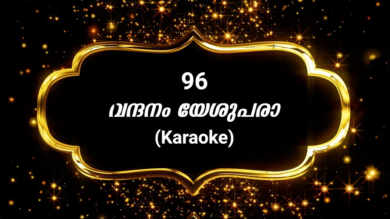 Song 96 വന്ദനം യേശുപരാ! | Karaoke | Vannanam Yeshupara |