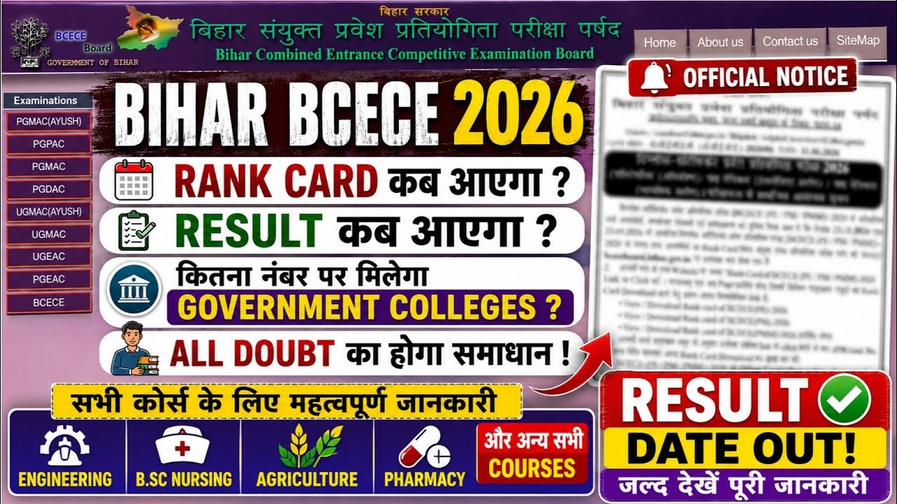 BCECE 2026 Rank card Date 🙂|Bihar BCECE Result 2026 |  BSc Nursing, engineering Result kab ayega 