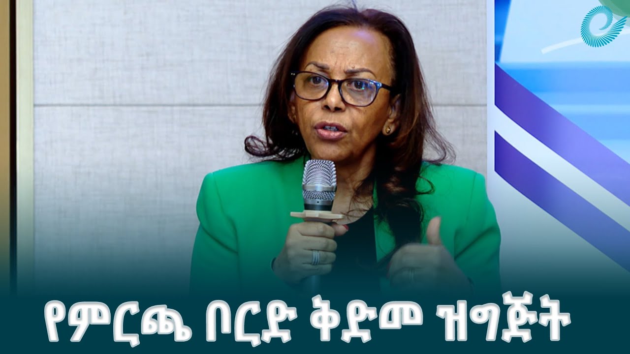 በመጪው ዓመት ለሚከናወነው 7ኛው ሀገራዊ ምርጫ የቅድመ ዝግጅት ስራዎች እየተከናወኑ ነው- የኢትዮጵያ ብሔራዊ ምርጫ ቦርድ@EthiopianNewsAgency