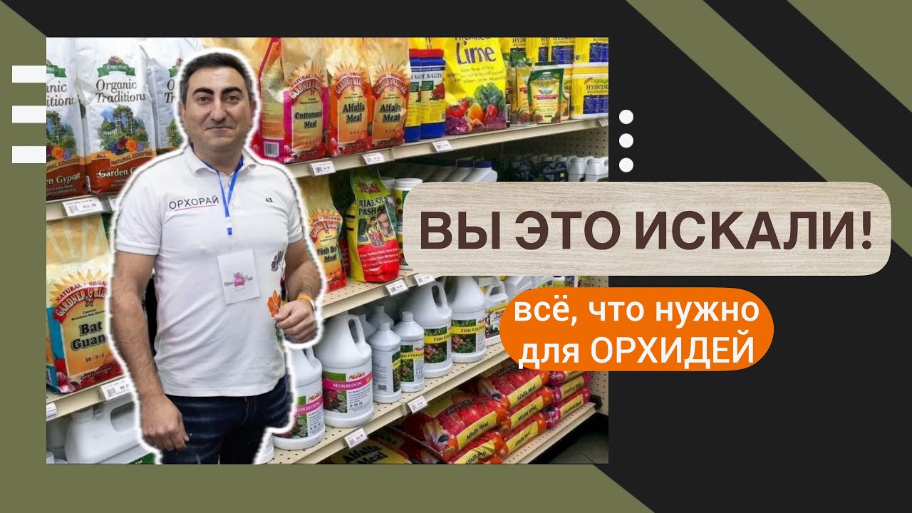 Радж Мартиросян | Бесценные советы директора Орхорая | Грунт, удобрения, средства от вредителей