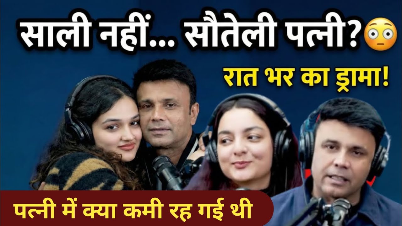 साली नहीं… सौतेली पत्नी,पत्नी में क्या कमी रह गईं थी  RJ NAVED PRANK CALL 