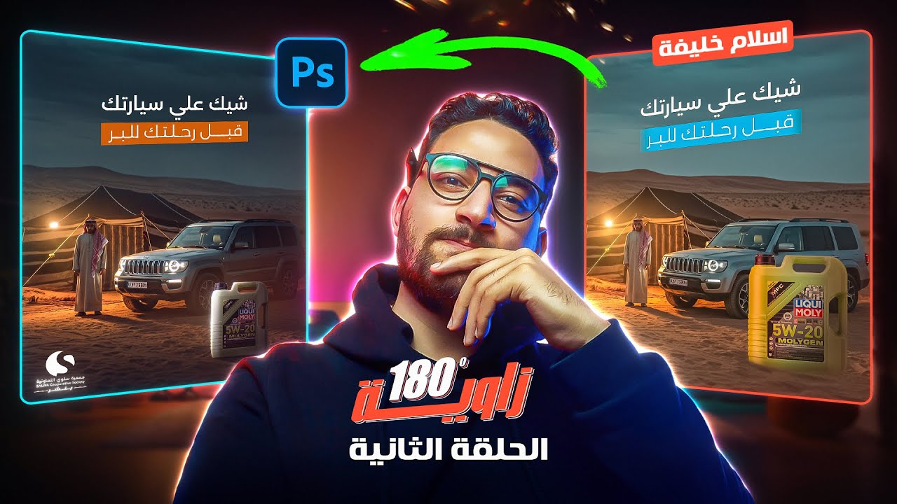 اتعلم إزاي نعمل عمق ف التصميم وظبط الإضاءة | زاوية 180 - الحلقة 2