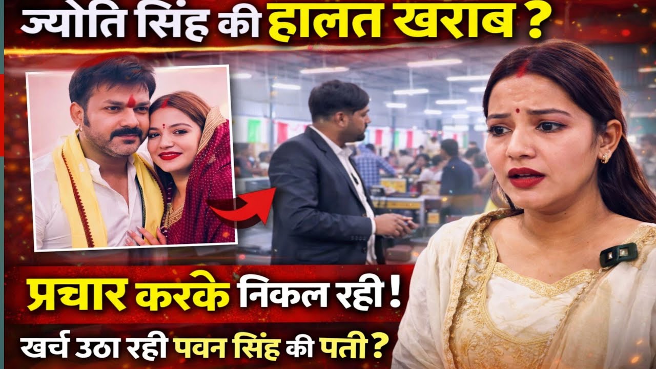 फर्नीचर हाउस में प्रचार करती दिखीं ज्योति सिंह! क्या सच में हालत खराब है?