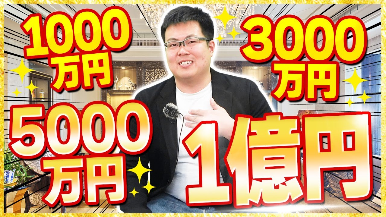 年収別の贅沢を紹介します