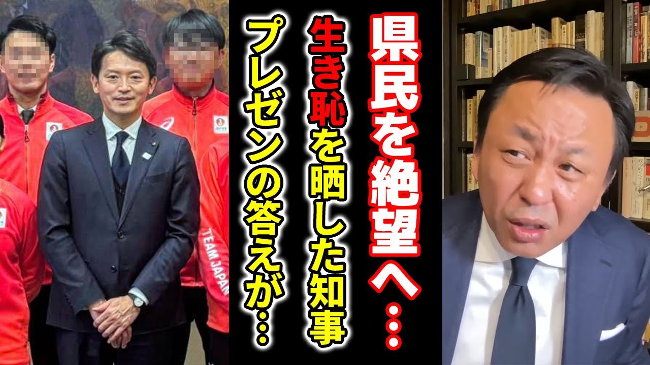 【悲報！】元彦さんの一番の問題について露呈した記者会見！兵庫県民が一番恐れる結果！【菅野完】切り抜き