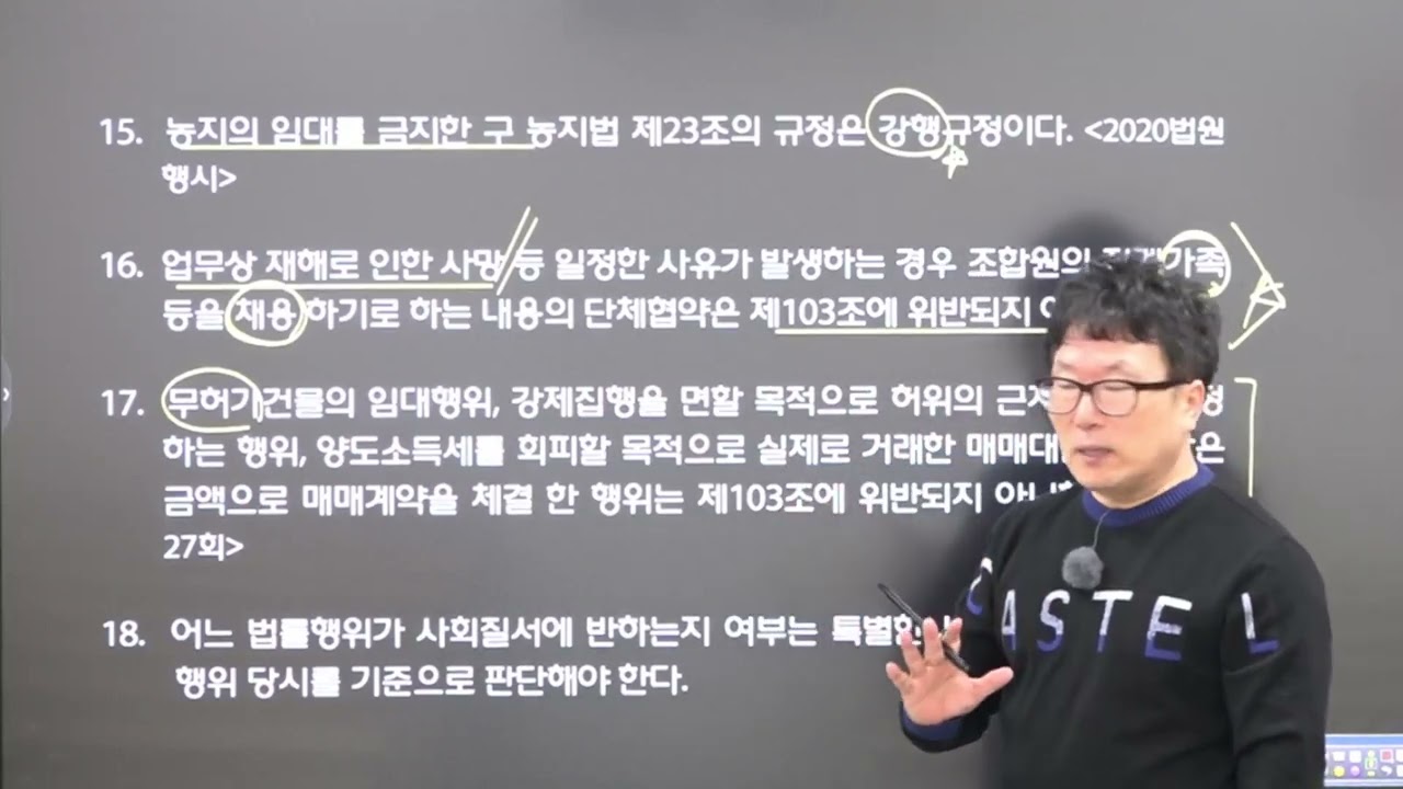 제34회 공인중개사 민법 최종마무리 특강(민법총칙 - 기출지문특강) 공인중개사 민법 박기인 교수 추천