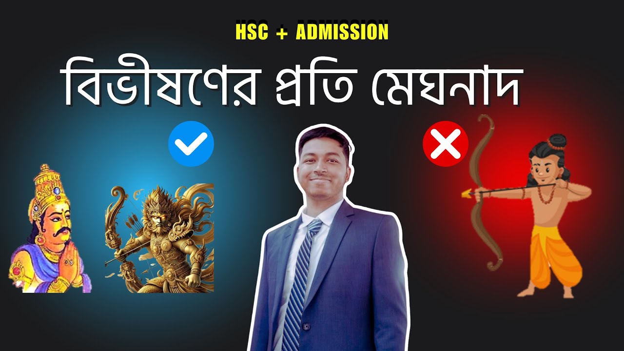 বিভীষনের প্রতি মেঘনাদ কবিতার ব্যাখ্যা ও বিশ্লেষণ | মাইকেল মধুসূদন দত্ত | HSC+ Admission | SAHAYAK |