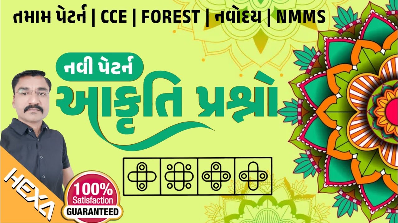 🔴 આકૃતિ રિજનિંગ | નવી પેટર્ન પ્રશ્નો |Visual Reasoning |CCE નવી પેટર્ન | નવોદય આકૃતિ|nmms paper 2024