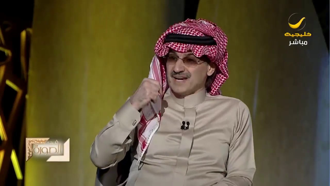 سمو الأمير الوليد بن طلال: طموحي السياسي صفر