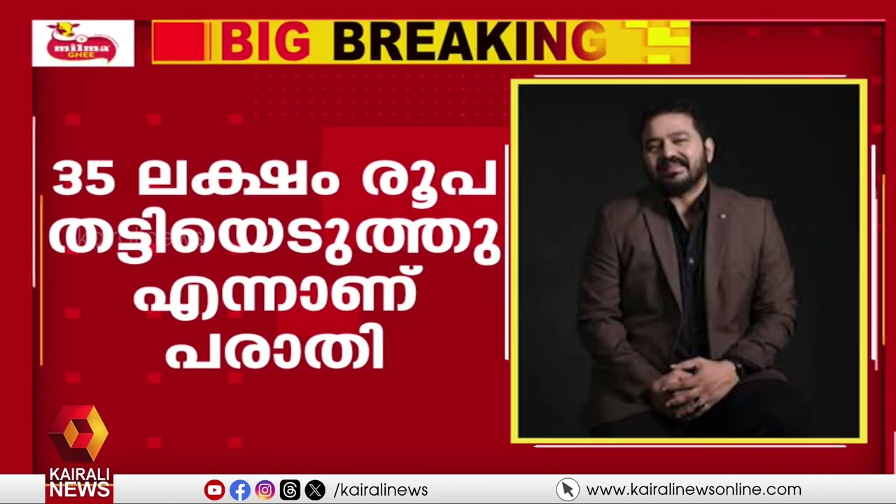 മെന്‍റലിസ്റ്റ് ആദിക്കെതിരെ കേസ്; 2 ഘട്ടമായി 35 ലക്ഷം തട്ടിയെടുത്തു എന്ന് പരാതി | Mentalist Aathi