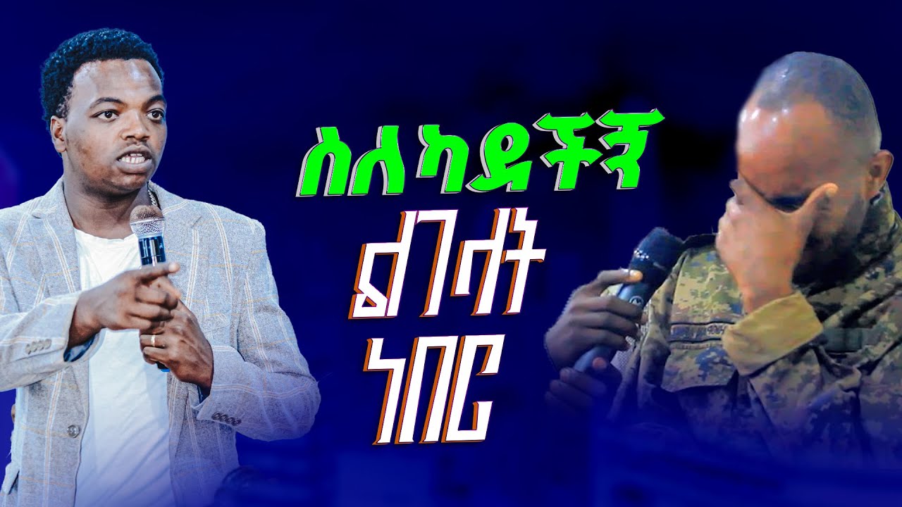 ተናድጄ ልገላት ነበር ድንቅ ትንቢት ጉድ ተመልከቱ prophet Aske kolcha prophecy Deliverance Healing worship የትንቢት  የፈውስ