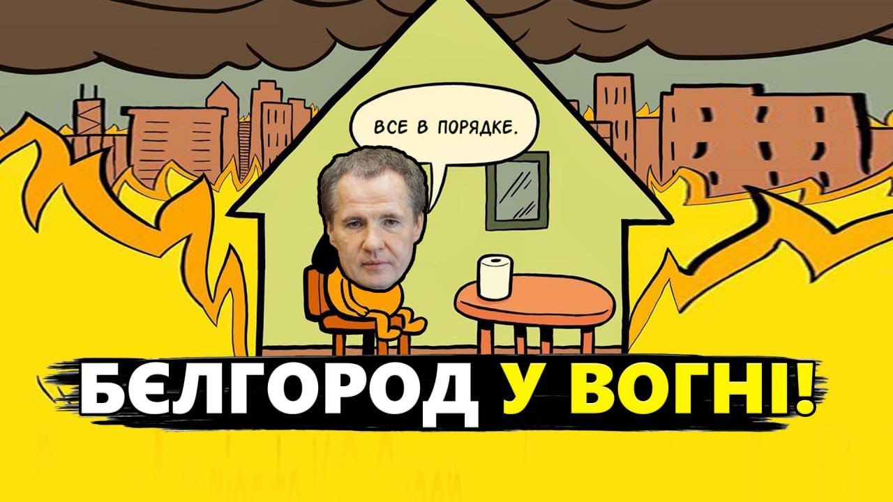 ЗАРАЗ! У Бєлгороді НЕ МОЖУТЬ ПОГАСИТИ велику ПОЖЕЖУ / Місцеві ІСТЕРЯТЬ через ВИБУХИ