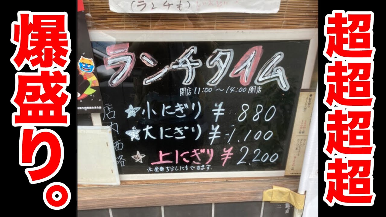 【鬼コスパ】1100円で目を疑う爆量が出てくる寿司屋を発見しました。