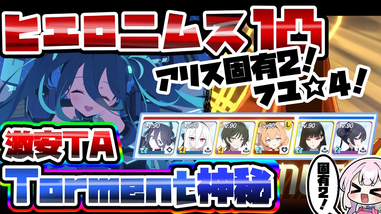 【簡易解説】激安1凸TA 40,001,920 Torment ヒエロニムス 神秘 市街地 総力戦【ブルアカ】
