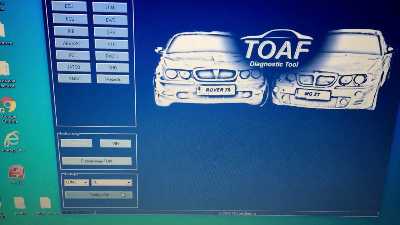 Rover 75. Активация датчика дождя через TOAF.